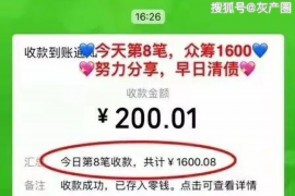 日土讨债公司成功追讨回批发货款50万成功案例